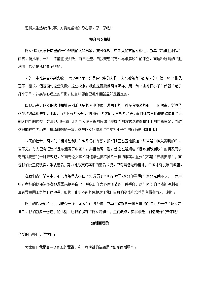 专题05 荣与辱-2022年高考作文议论文热门经典论题必备之哲理思辨篇03
