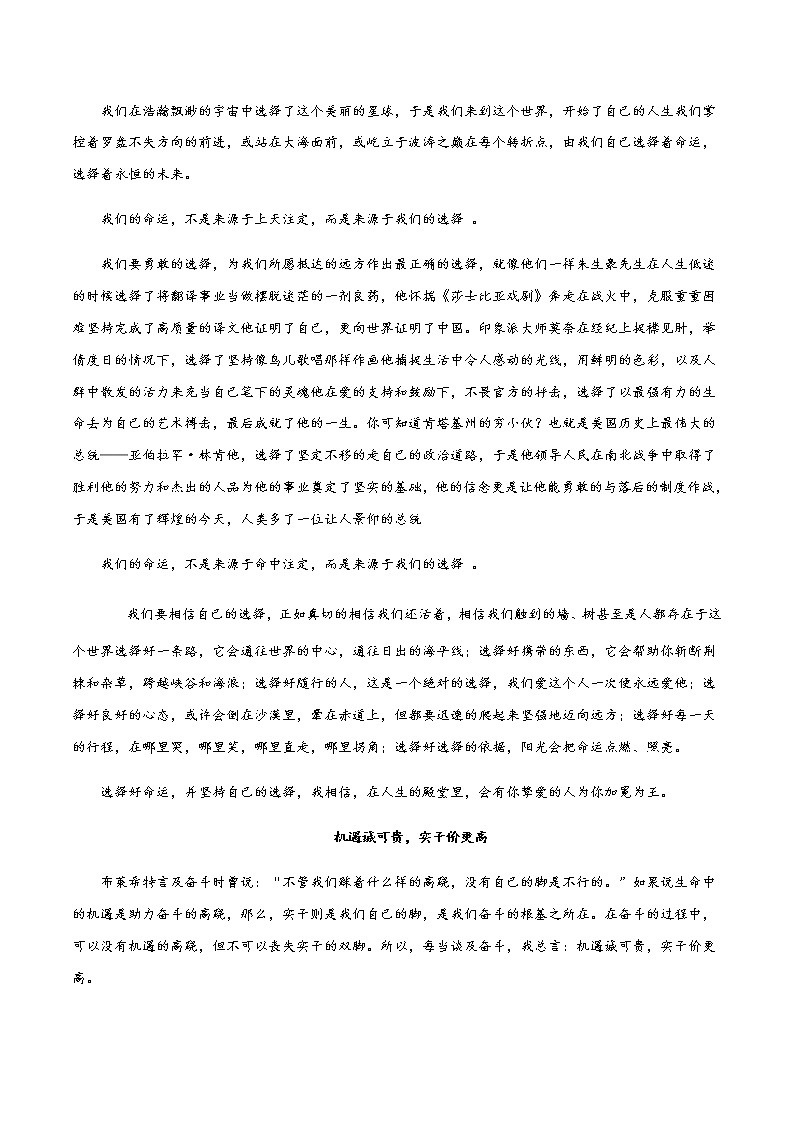 专题05 机遇-2022年高考作文议论文热门经典论题必备之事业成功篇第2页