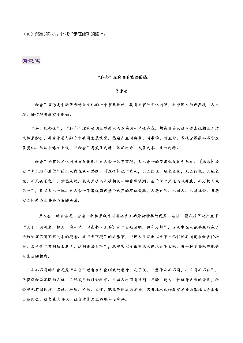 专题06 和合-2022年高考作文议论文热门经典论题必备之人文修养篇第2页