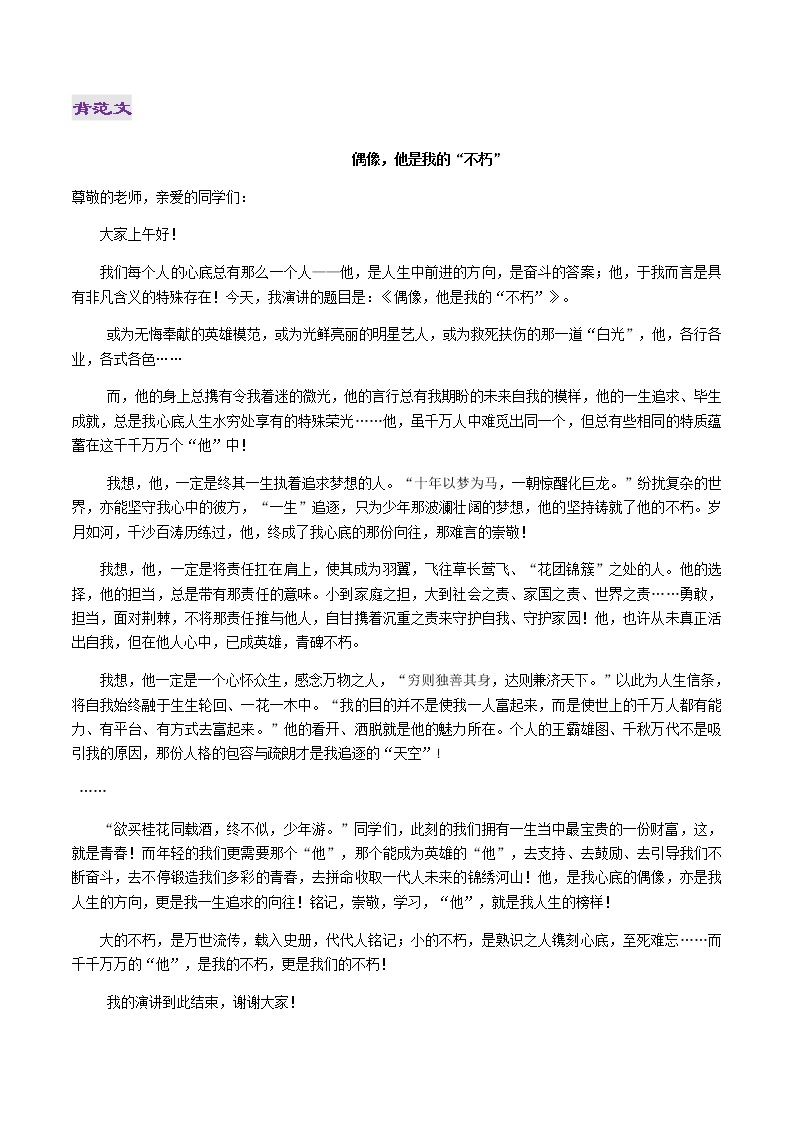 专题06 偶像-2022年高考作文议论文热门经典论题必备之社会关注篇02