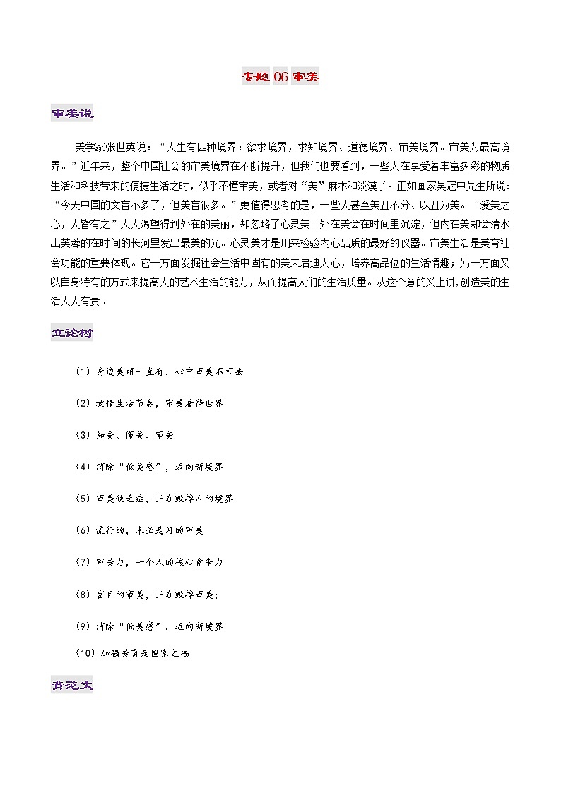 专题06 审美-2022年高考作文议论文热门经典论题必备之文明进步篇01