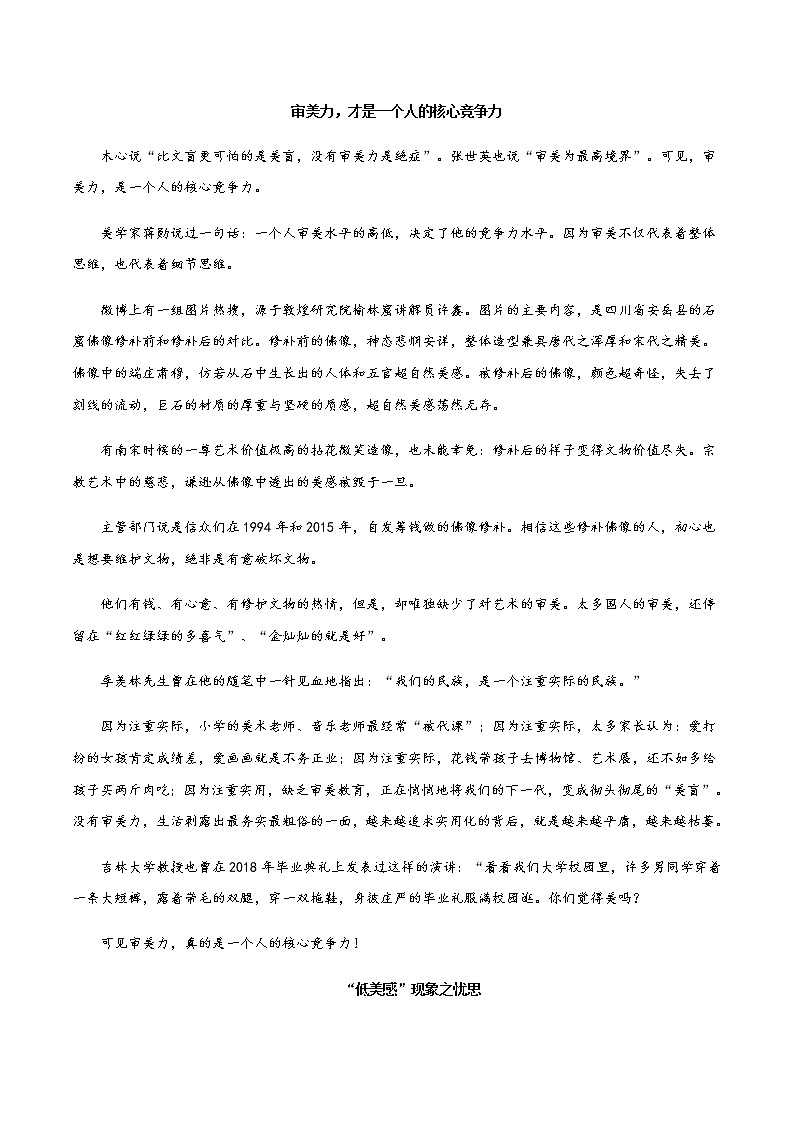 专题06 审美-2022年高考作文议论文热门经典论题必备之文明进步篇02