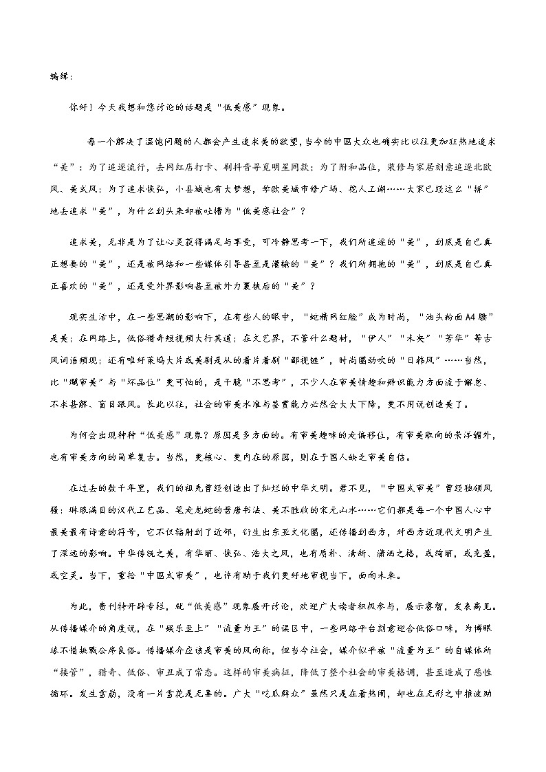专题06 审美-2022年高考作文议论文热门经典论题必备之文明进步篇03