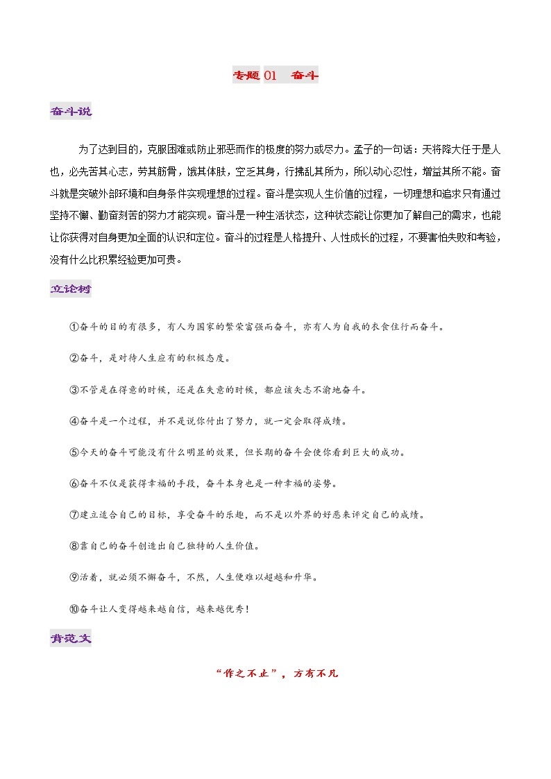 专题01 奋斗-2022年高考作文议论文热门经典论题必备之人生励志篇01