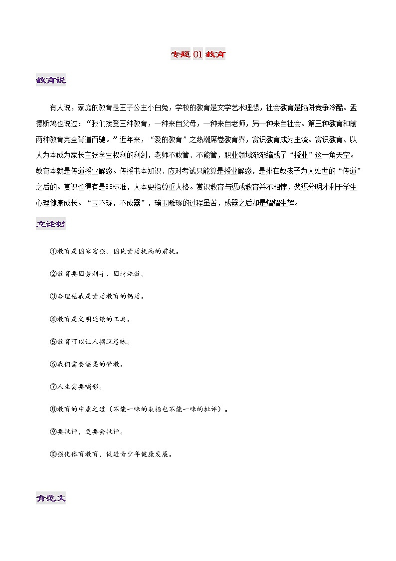 专题01 教育-2022年高考作文议论文热门经典论题必备之文明进步篇第1页
