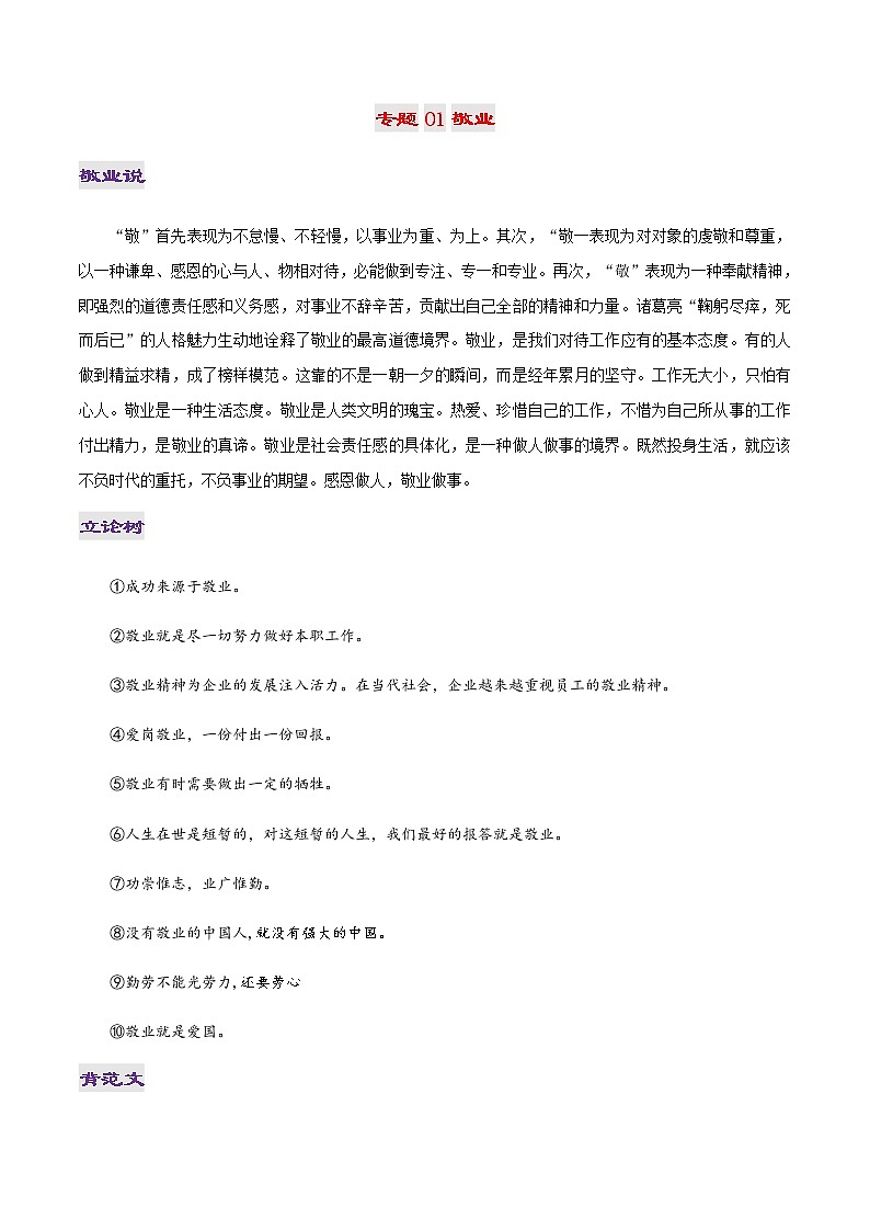 专题01 敬业-2022年高考作文议论文热门经典论题必备之事业成功篇第1页
