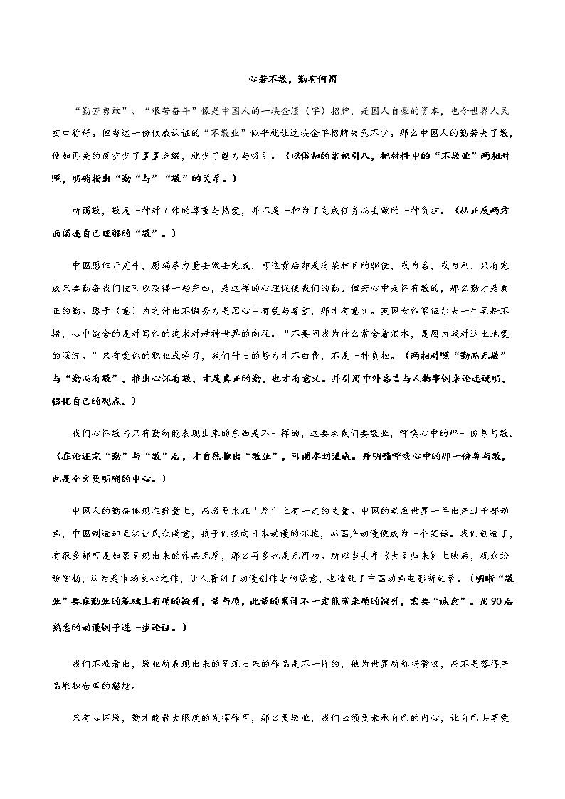 专题01 敬业-2022年高考作文议论文热门经典论题必备之事业成功篇第2页