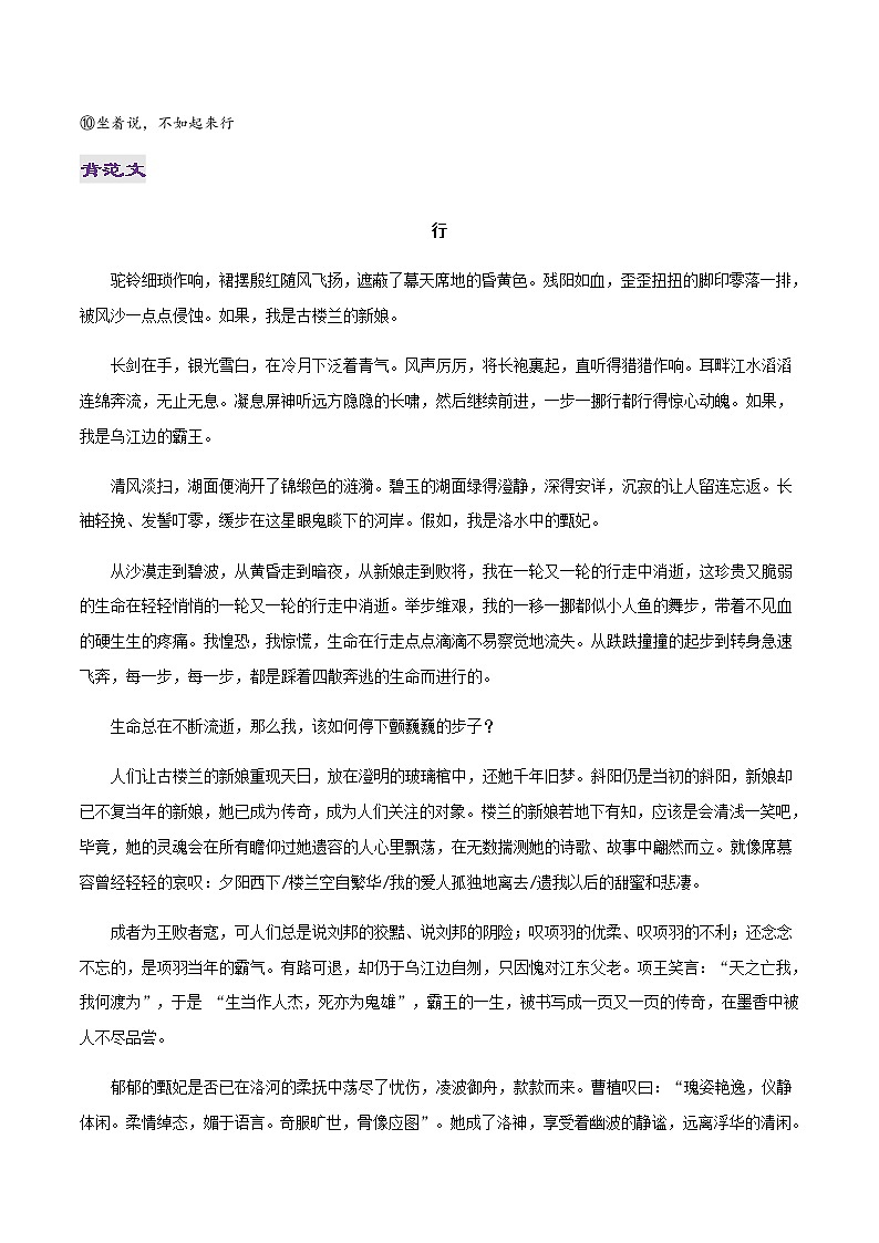 专题01 言与行-2022年高考作文议论文热门经典论题必备之哲理思辨篇第2页