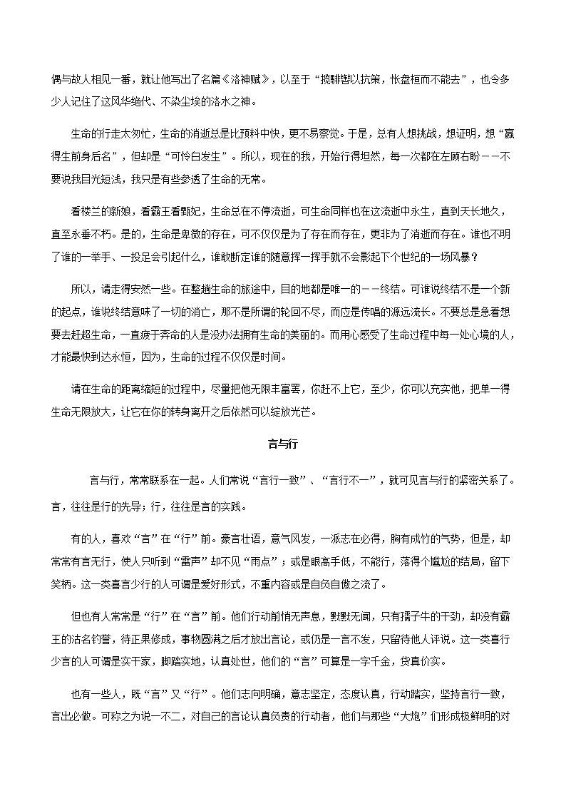 专题01 言与行-2022年高考作文议论文热门经典论题必备之哲理思辨篇第3页