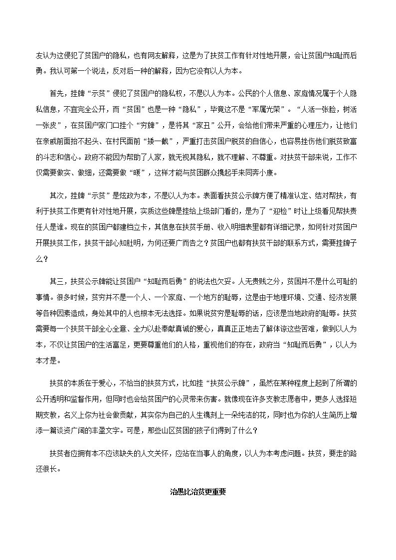 专题02 扶贫-2022年高考作文议论文热门经典论题必备之社会关注篇第2页