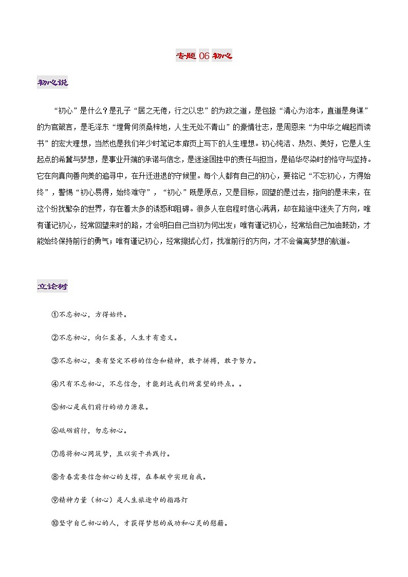 专题06 初心-2022年高考作文议论文热门经典论题必备之人生励志篇第1页