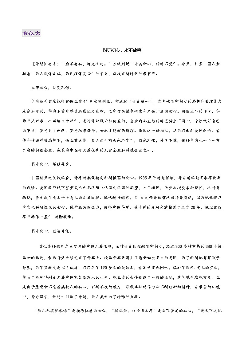 专题06 初心-2022年高考作文议论文热门经典论题必备之人生励志篇第2页