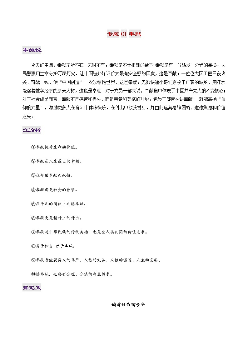专题01 奉献-2022年高考作文议论文热门经典论题必备之人文修养篇第1页