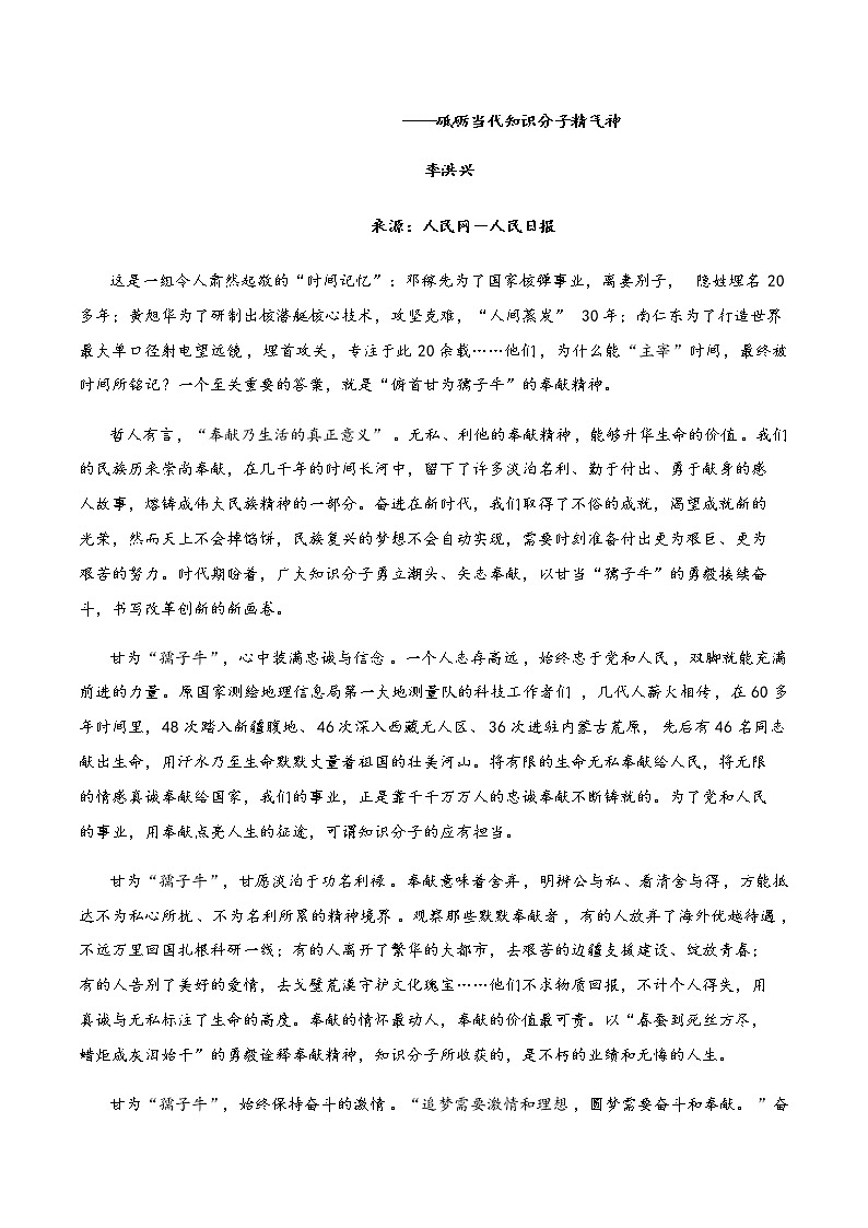 专题01 奉献-2022年高考作文议论文热门经典论题必备之人文修养篇第2页