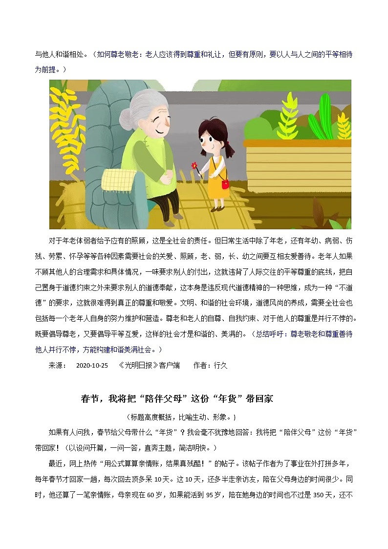 主题梳理07：尊老敬老-备战2022年高考作文之社会热点素材主题梳理第2页