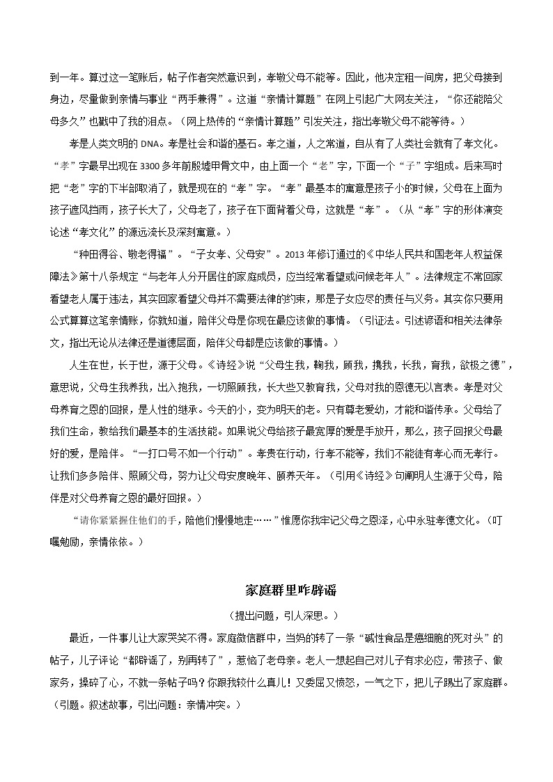 主题梳理07：尊老敬老-备战2022年高考作文之社会热点素材主题梳理03