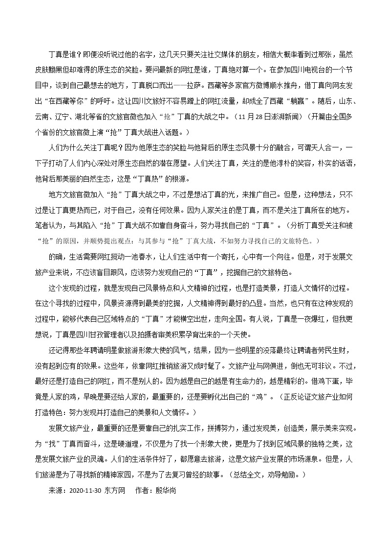 主题梳理08：旅游景点建设-备战2022年高考作文之社会热点素材主题梳理03