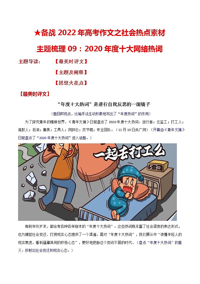 主题梳理09：2020年度十大网络热词-备战2022年高考作文之社会热点素材主题梳理第1页