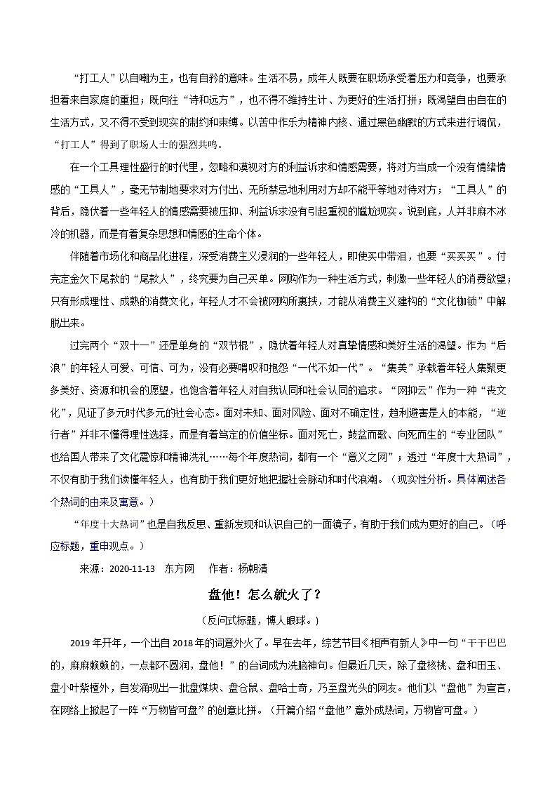 主题梳理09：2020年度十大网络热词-备战2022年高考作文之社会热点素材主题梳理第2页