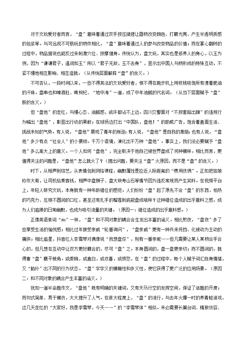 主题梳理09：2020年度十大网络热词-备战2022年高考作文之社会热点素材主题梳理第3页