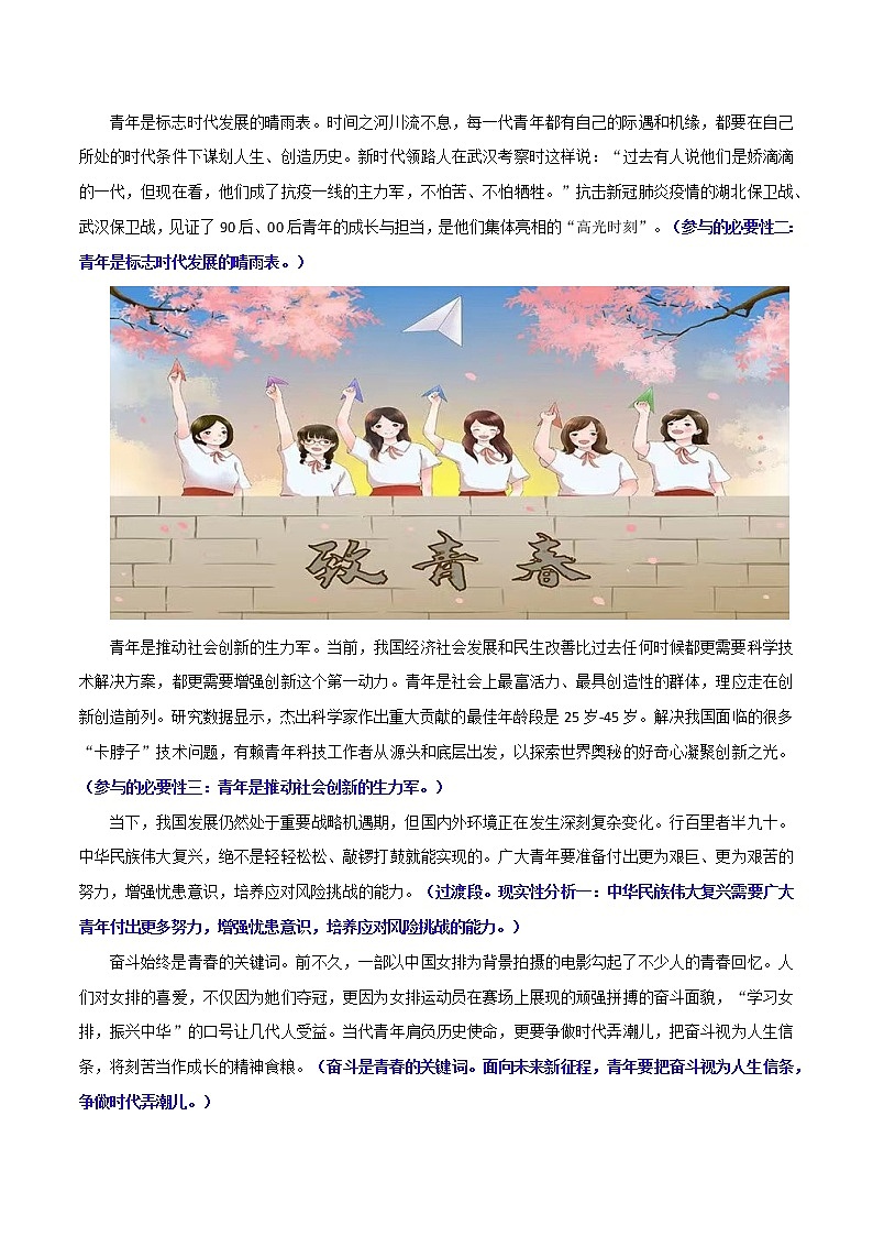 主题梳理10：青春使命-备战2022年高考作文之社会热点素材主题梳理第2页