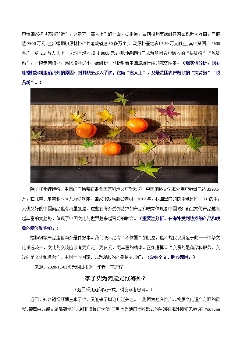 主题梳理11：文化输出 国际交流-备战2022年高考作文之社会热点素材主题梳理第2页