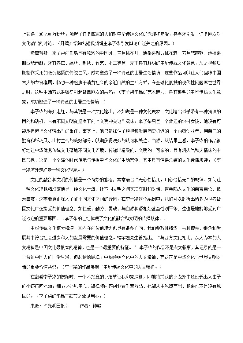 主题梳理11：文化输出 国际交流-备战2022年高考作文之社会热点素材主题梳理第3页
