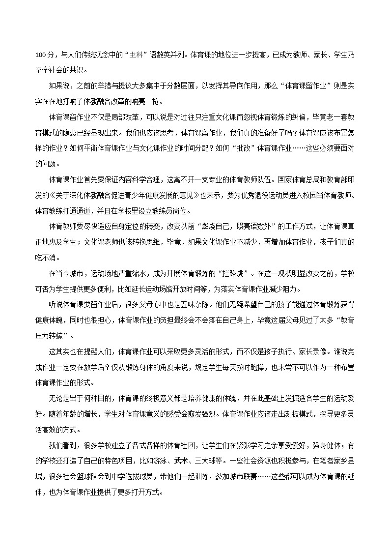 主题梳理12：体育强国-备战2022年高考作文之社会热点素材主题梳理第3页