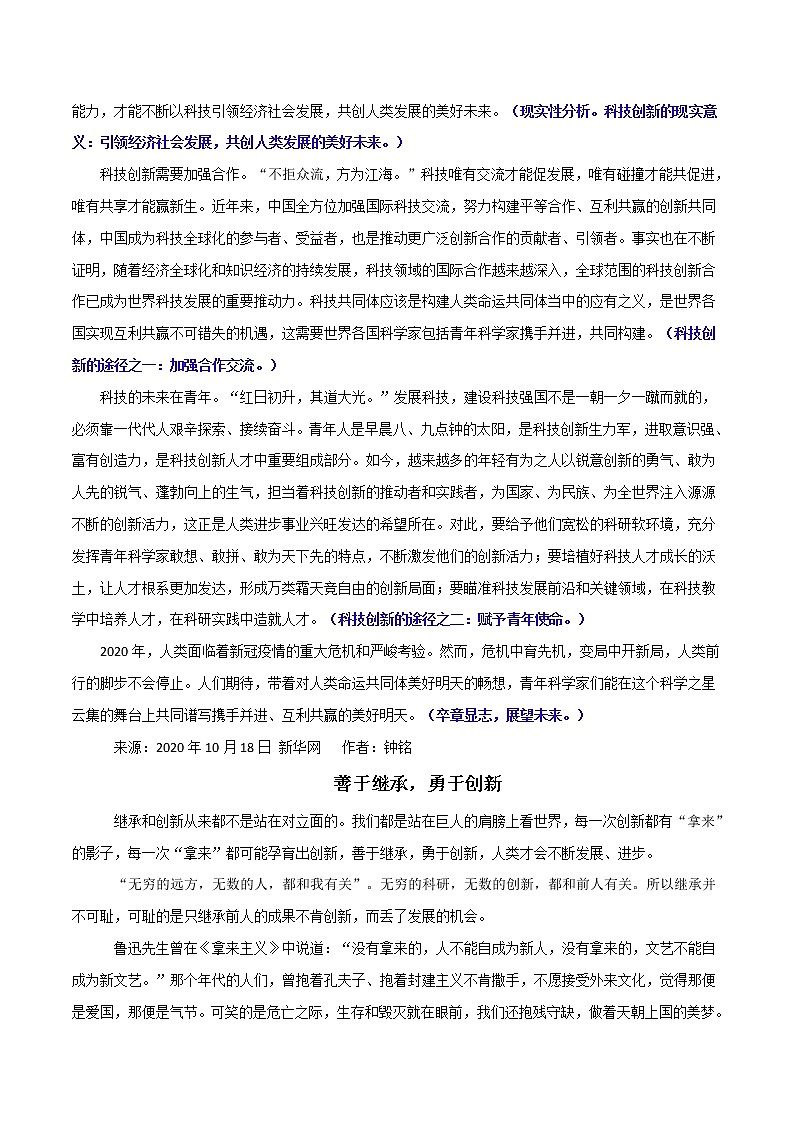 主题梳理13：为科技创新注入青春力量-备战2022年高考作文之社会热点素材主题梳理第2页