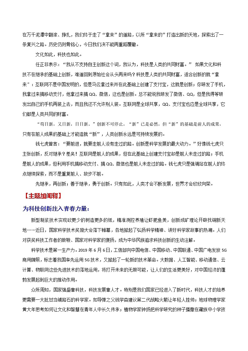 主题梳理13：为科技创新注入青春力量-备战2022年高考作文之社会热点素材主题梳理第3页