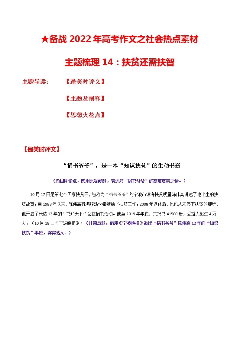 主题梳理14：扶贫还需扶智-备战2022年高考作文之社会热点素材主题梳理01