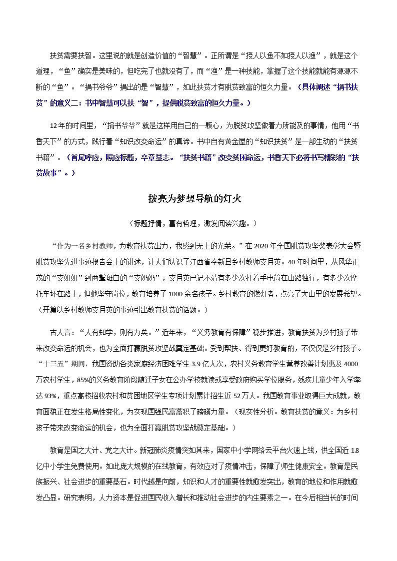 主题梳理14：扶贫还需扶智-备战2022年高考作文之社会热点素材主题梳理第3页