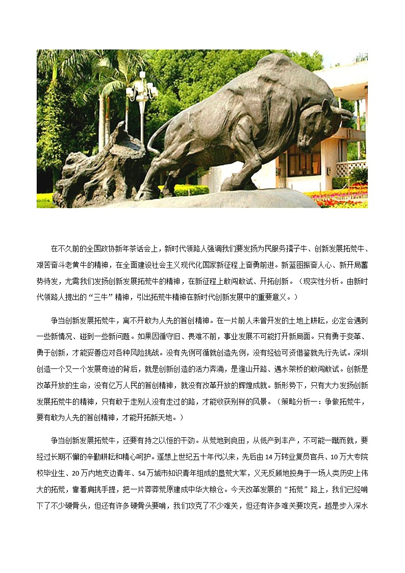 主题梳理15：奋进新征程，争当创新发展拓荒牛-备战2022年高考作文之社会热点素材主题梳理第2页