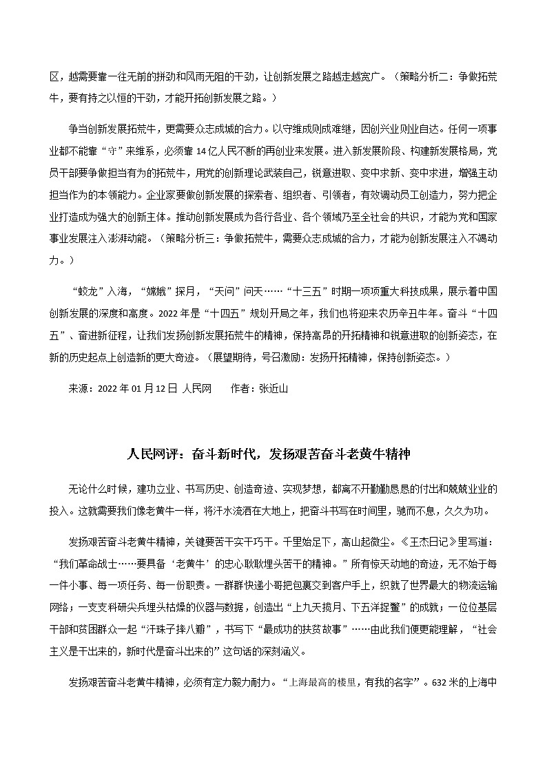 主题梳理15：奋进新征程，争当创新发展拓荒牛-备战2022年高考作文之社会热点素材主题梳理第3页