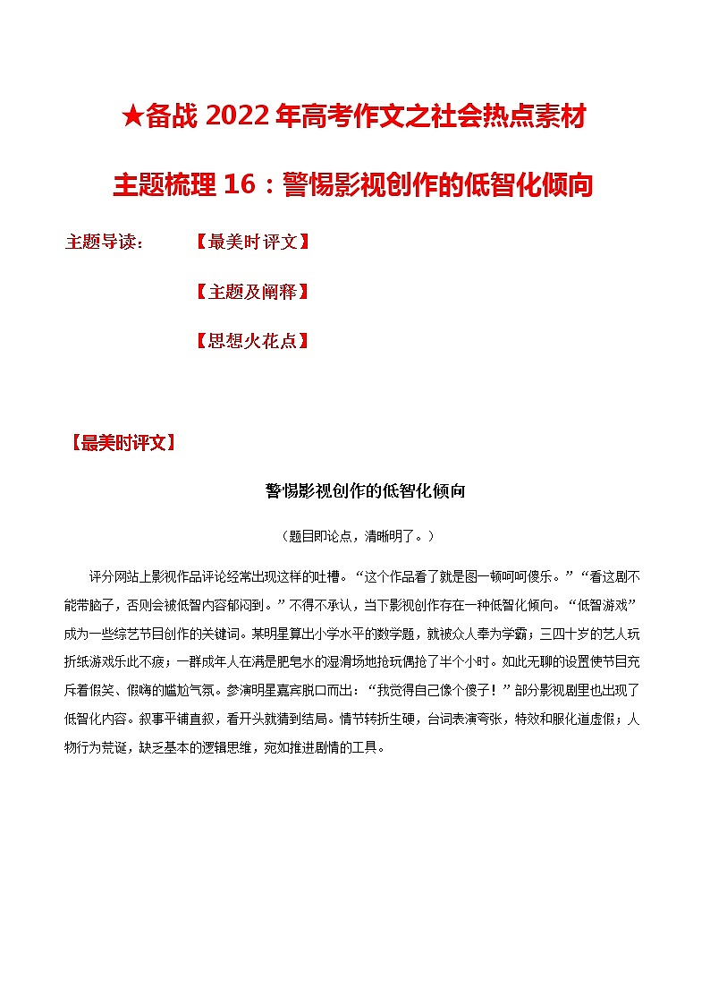 主题梳理16：奋进新征程，争当创新发展拓荒牛-备战2022年高考作文之社会热点素材主题梳理第1页