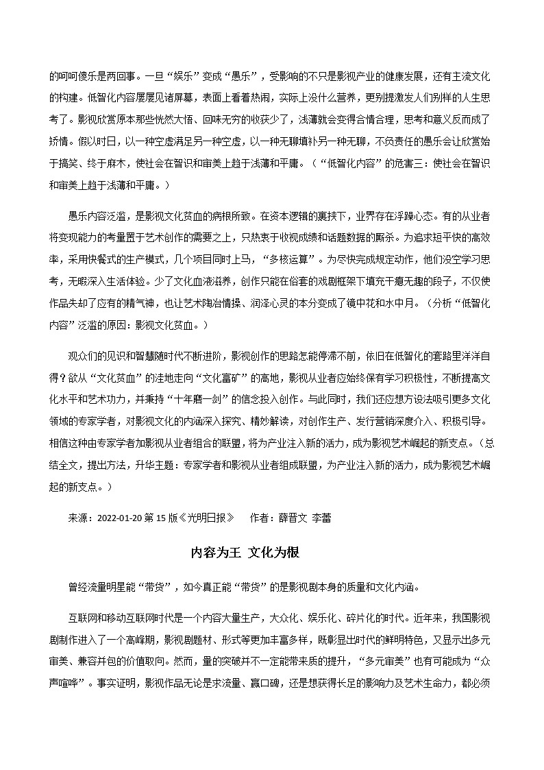 主题梳理16：奋进新征程，争当创新发展拓荒牛-备战2022年高考作文之社会热点素材主题梳理第3页