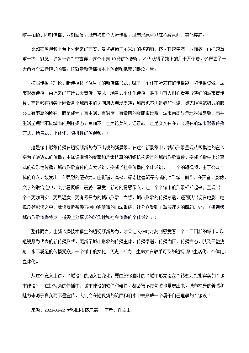 主题梳理17：短视频要流量更要正能量-备战2022年高考作文之社会热点素材主题梳理第2页