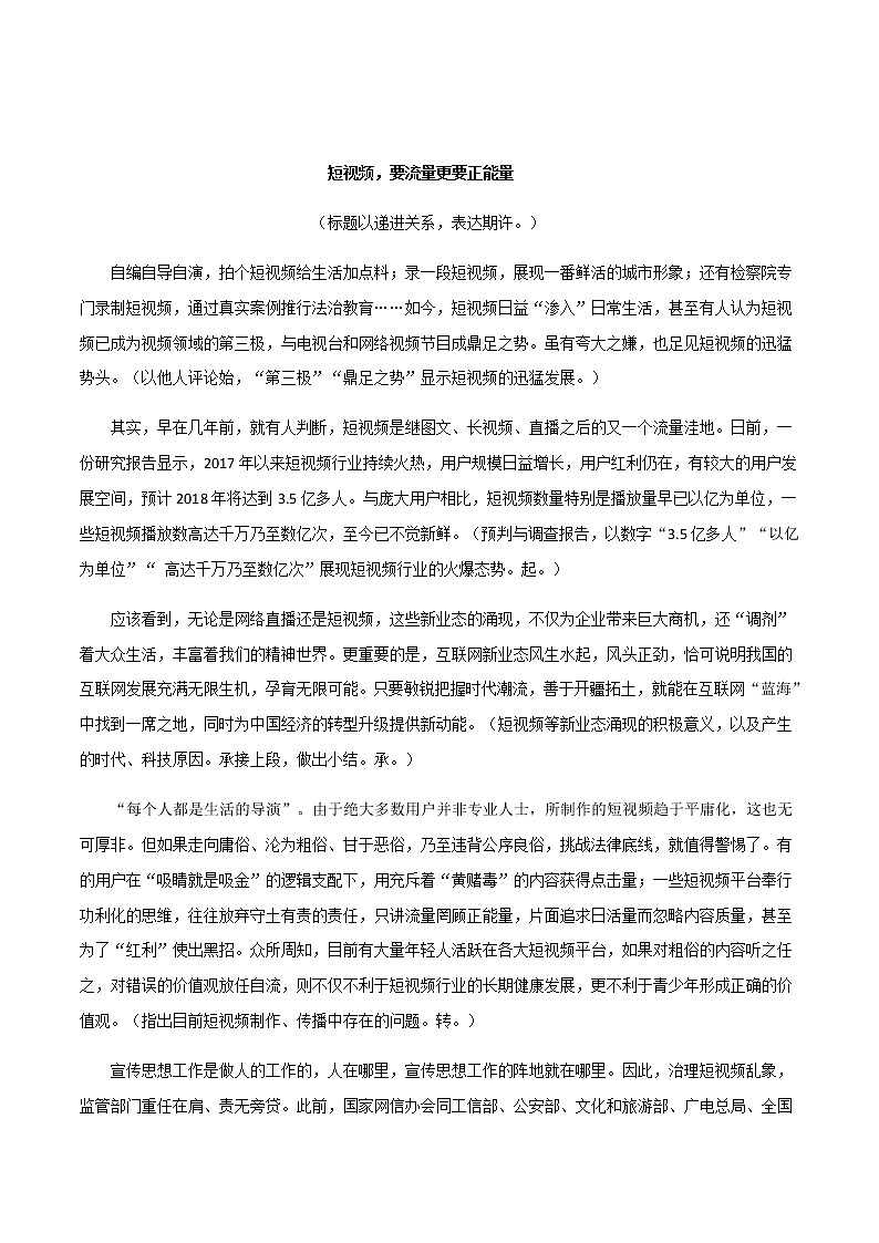 主题梳理17：短视频要流量更要正能量-备战2022年高考作文之社会热点素材主题梳理第3页
