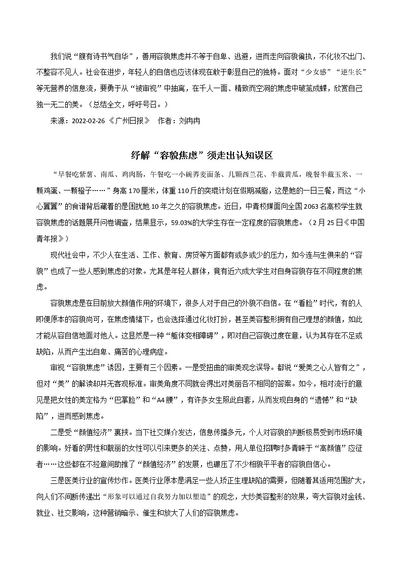 主题梳理19：善用“容貌焦虑”-备战2022年高考作文之社会热点素材主题梳理第2页