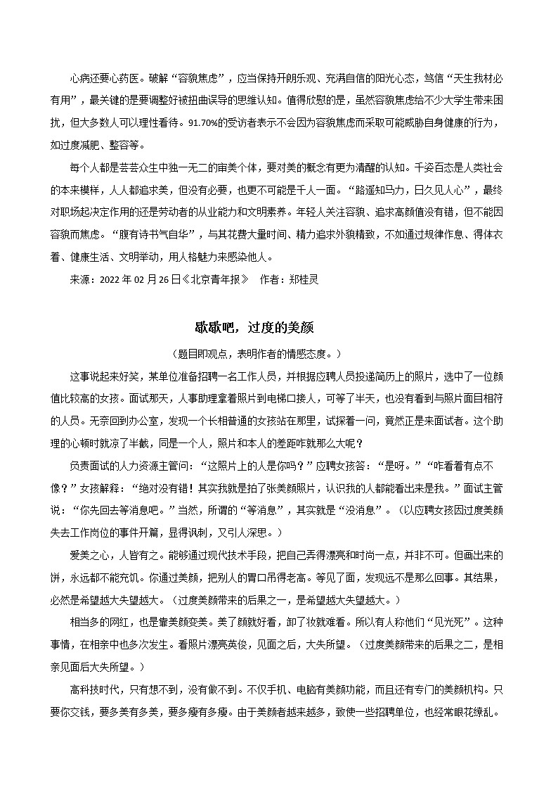 主题梳理19：善用“容貌焦虑”-备战2022年高考作文之社会热点素材主题梳理第3页
