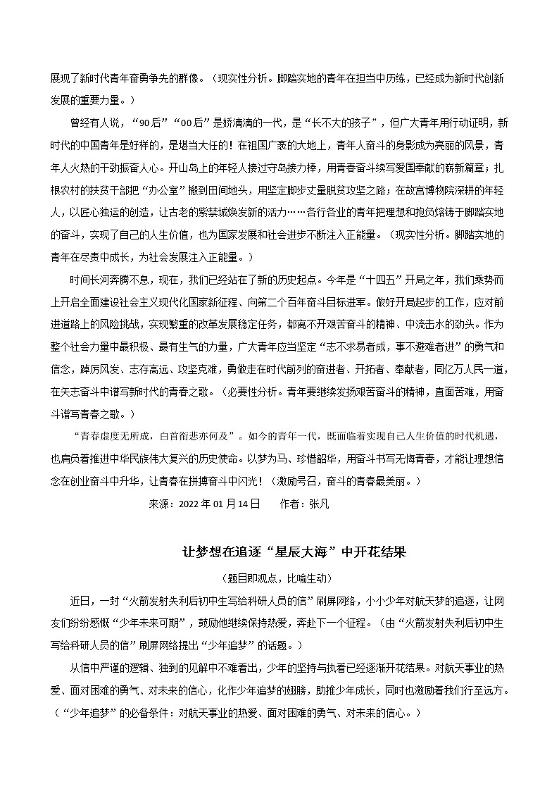 主题梳理20：让梦想在追逐“星辰大海”中开花结果-备战2022年高考作文之社会热点素材主题梳理第2页
