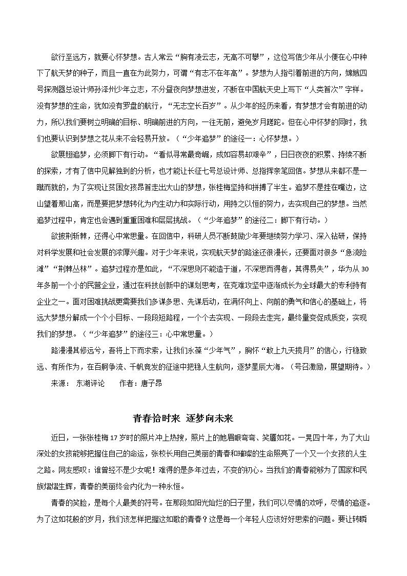 主题梳理20：让梦想在追逐“星辰大海”中开花结果-备战2022年高考作文之社会热点素材主题梳理第3页