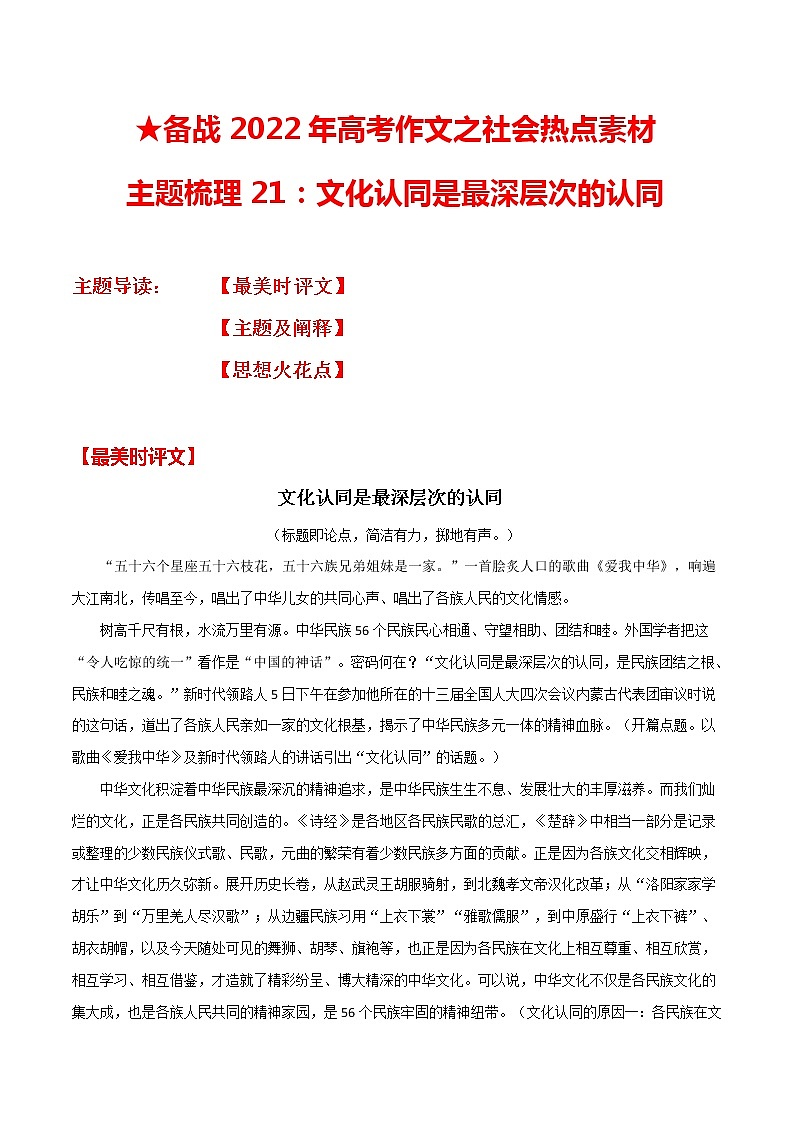 主题梳理21：文化认同是最深层次的认同-备战2022年高考作文之社会热点素材主题梳理第1页