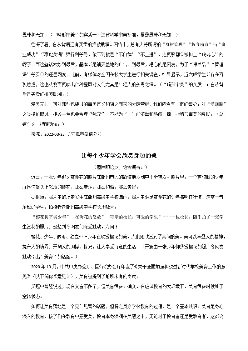 主题梳理22：“漫画腰”崩了？-推广美育，刻不容缓-备战2022年高考作文之社会热点素材主题梳理第2页
