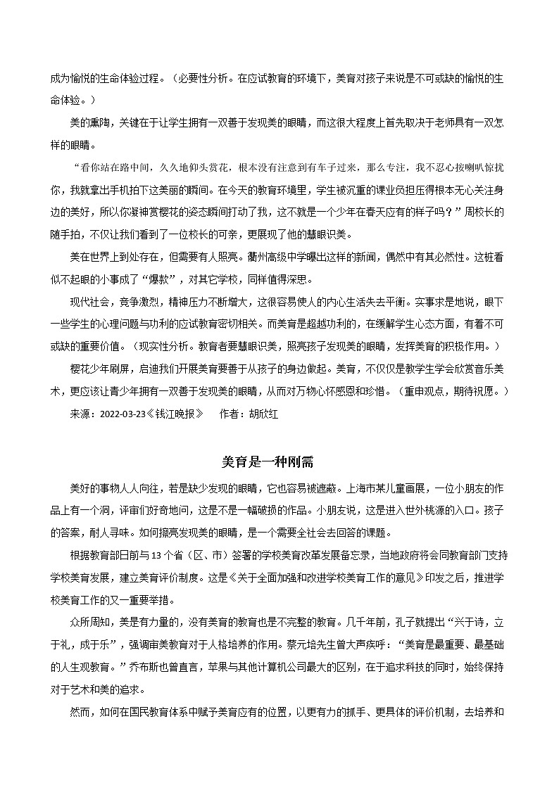 主题梳理22：“漫画腰”崩了？-推广美育，刻不容缓-备战2022年高考作文之社会热点素材主题梳理第3页