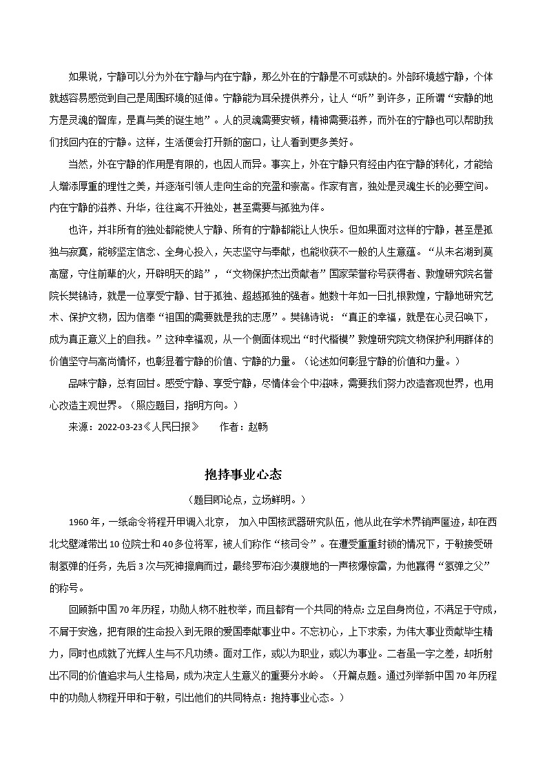 主题梳理23：“宁静”回甘 涵养心态-备战2022年高考作文之社会热点素材主题梳理第2页
