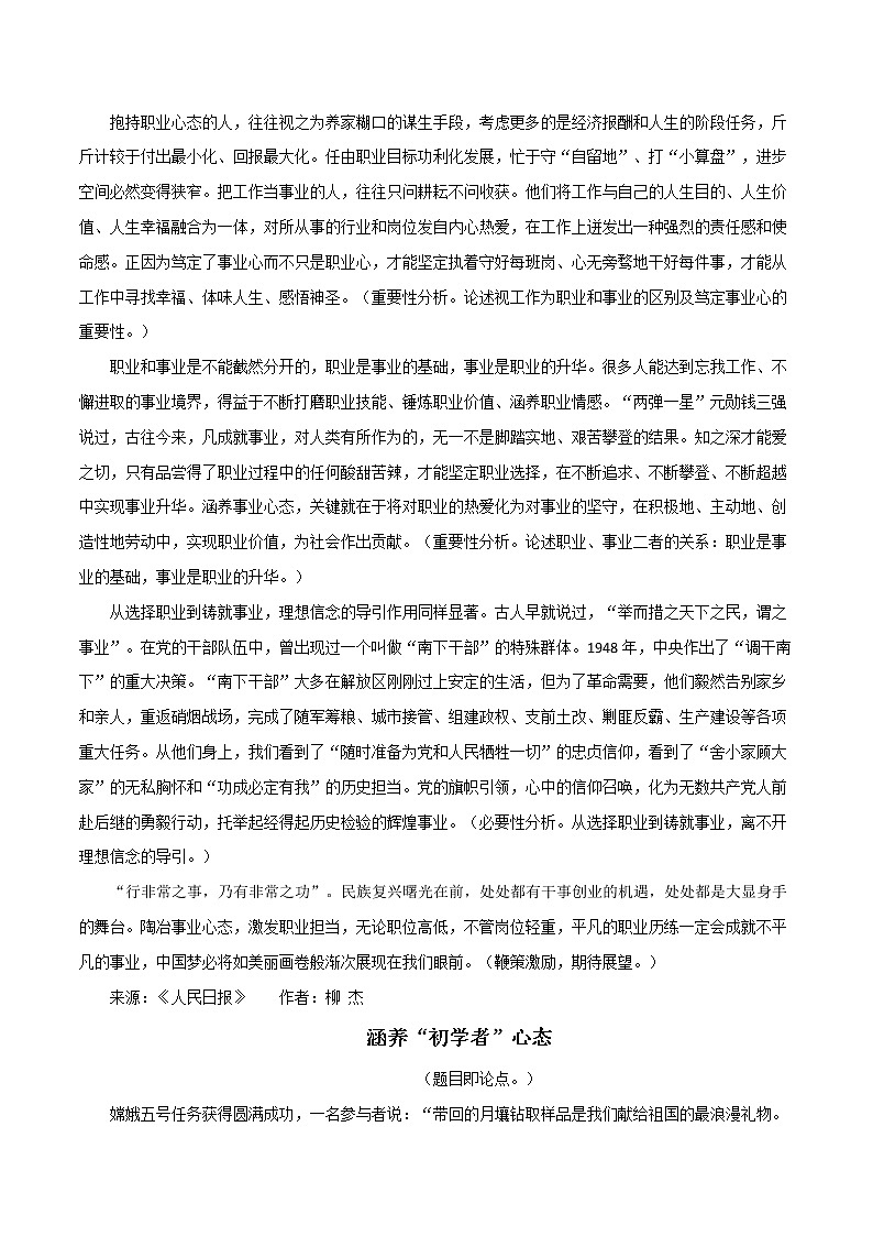 主题梳理23：“宁静”回甘 涵养心态-备战2022年高考作文之社会热点素材主题梳理第3页
