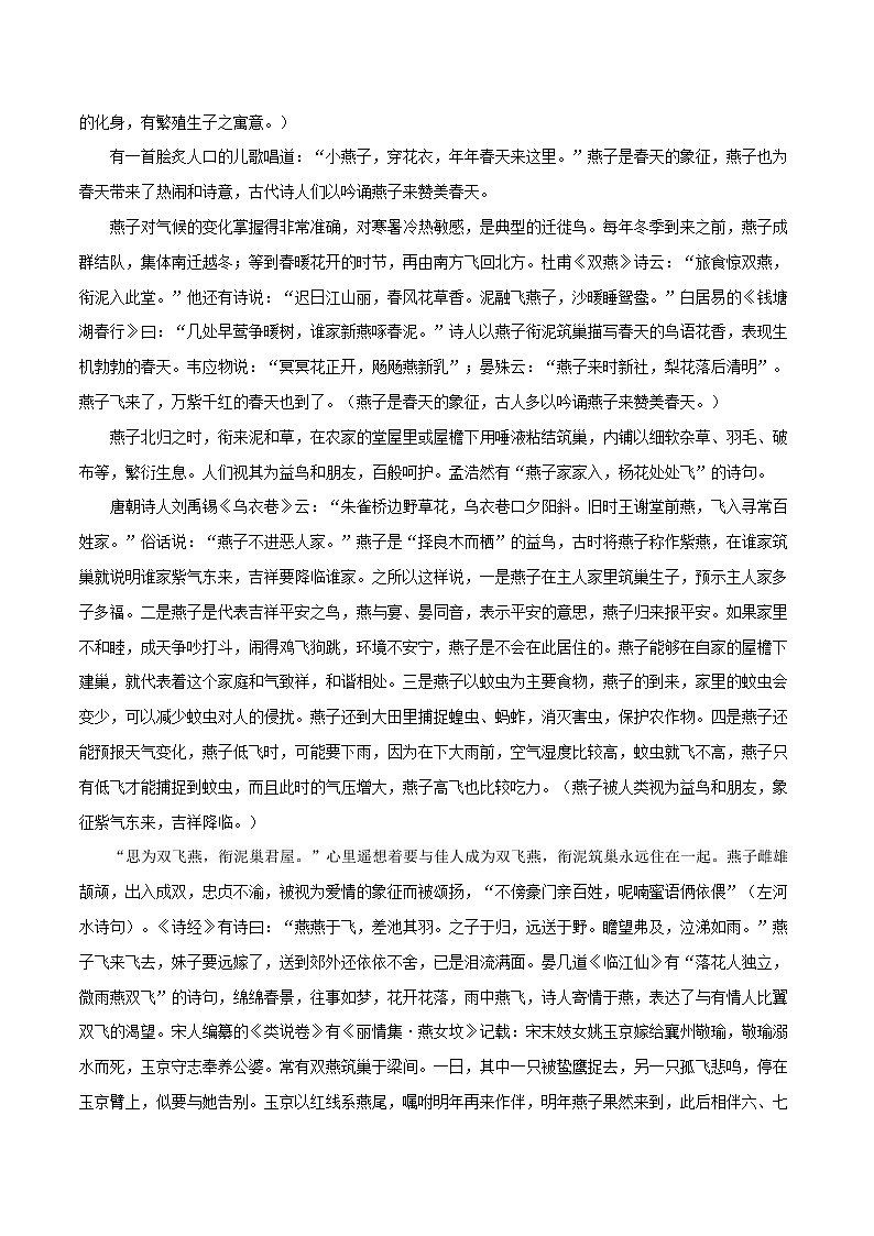 主题梳理24：趁取春光，莫负今朝——二十四节气知识库-备战2022年高考作文之社会热点素材主题梳理第2页