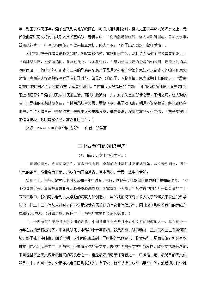 主题梳理24：趁取春光，莫负今朝——二十四节气知识库-备战2022年高考作文之社会热点素材主题梳理第3页