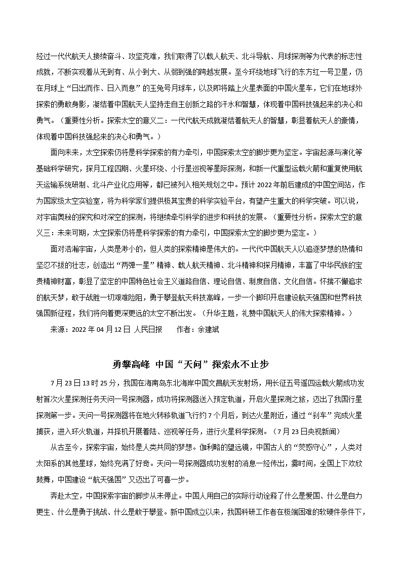 主题梳理25：勇攀高峰，向着星辰大海不断进发-备战2022年高考作文之社会热点素材主题梳理02